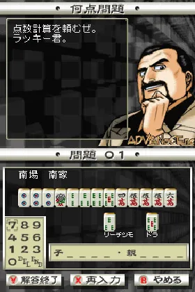 Kou Rate Ura Mahjong Retsuden - Mukoubuchi - Goburei, Last Desu ne (Japan) screen shot game playing